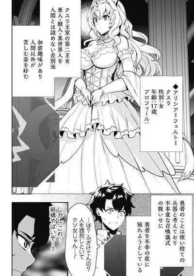 Hangyaku no Yūsha 〜 Sukiru o Tsukatte Haraguro ōjo no Kokoro to Karada o Shōaku seyo 〜 1