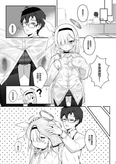 Kono Atatakasa o Shitte Shimatta.