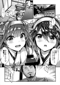 (C92) [Ichinose (Ichinose Land)] Tama ni wa Kongou Haruna o Meshiagare (Kantai Collection -KanColle-)