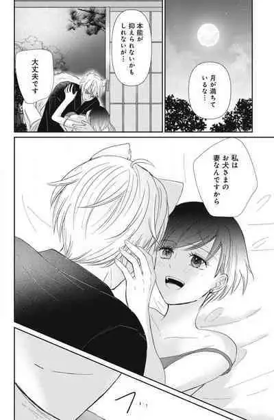 [Yuisaki Umi] Oinu-sama no Kamikakushi Kon 1-4