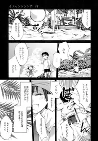 [Emua] Innocent Thing