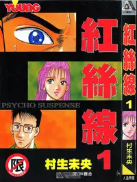 [Murao Mio]Red silk thread01[Chinese]