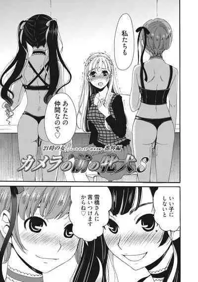[Gotoh Akira] 21-ji no Onna ~Camera no Mae no Mesuinu~ 2 [Digital]