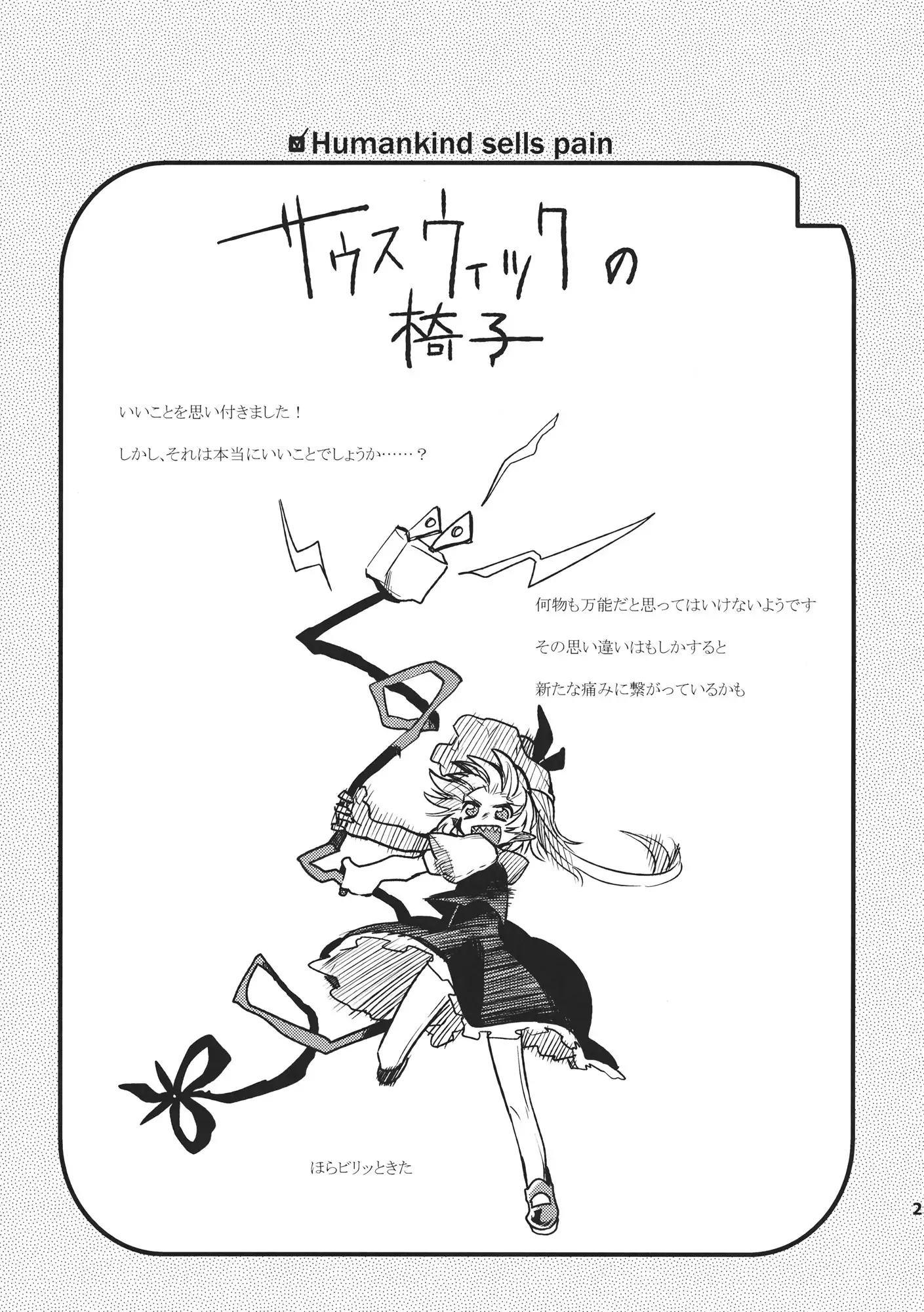 Torturing! Flan-chan