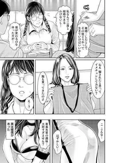 Wakaraseya ～ Shintai ni Kizamu Seikan Kurēmu Shorigakari 1-2