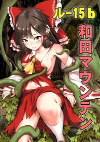 [Wada Mountain ("Takashi")] Wana Shokukan (Touhou Project) [Digital]