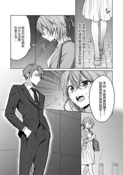 [Akai shichimi/ Shichihara Misa/ ache] ohanayasan wa moto yakuza ~ heiten-go no ten'nai de amaku torokeru ~| 前黑帮大哥之花店店长爱上我 ～打烊后在店里甜蜜涩涩～ 1-4 [Chinese] [莉赛特汉化组]