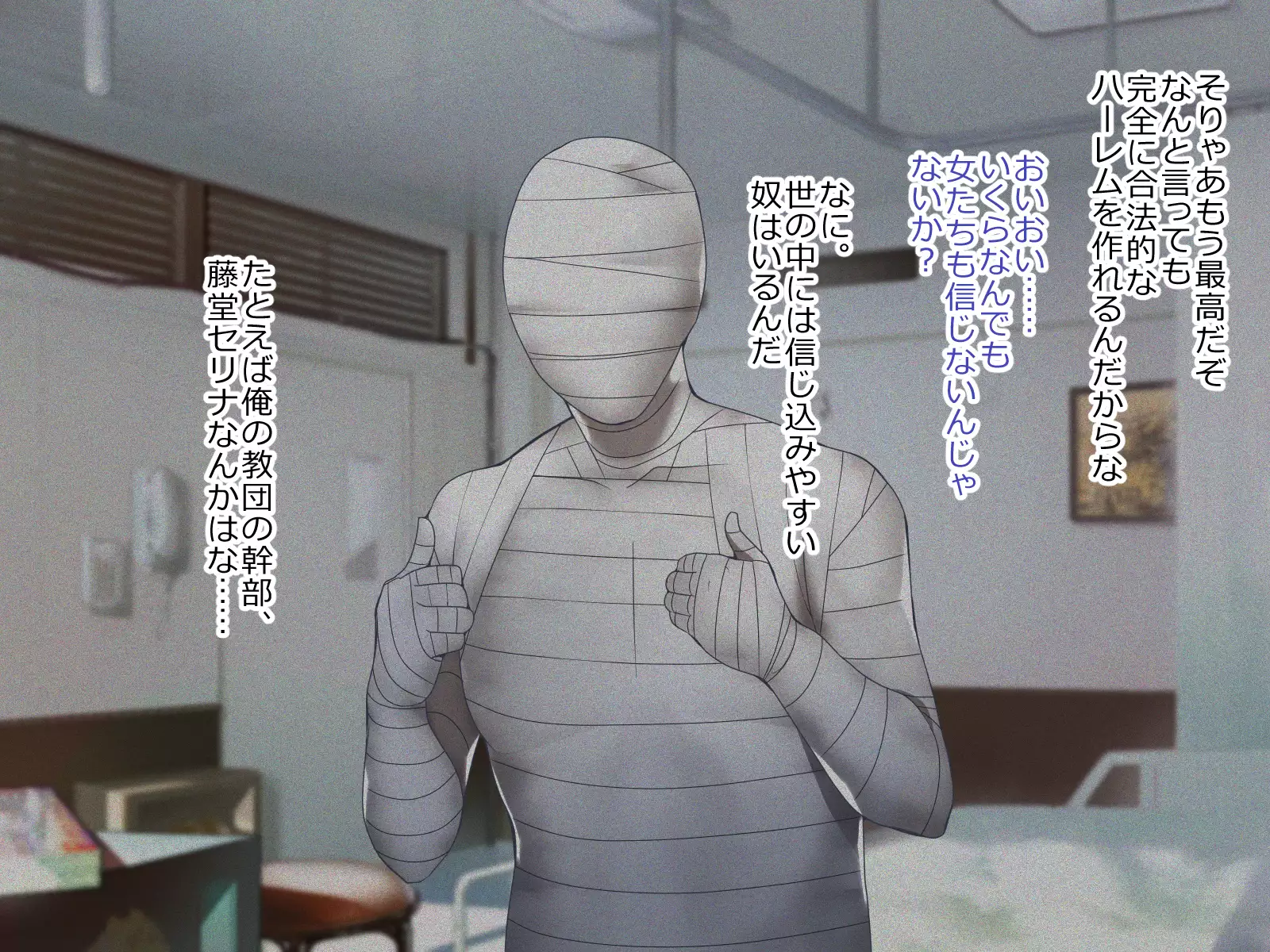 Shoukibo Cult no Kyouso ni Natte Shimai Harem Tsukutte Mita