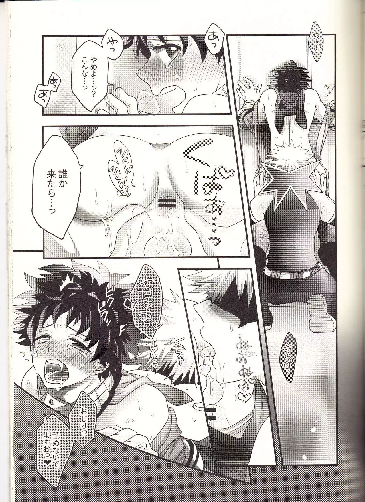 Kacchan! Ecchi, Hettakuso!