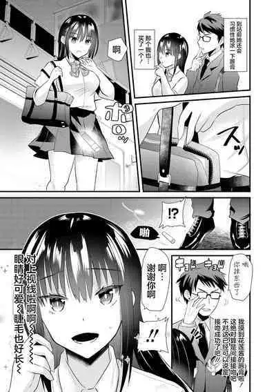 Saimin jutsu ni mezameta ojisan wa JK ni eroi koto ga dekiru no ka ？