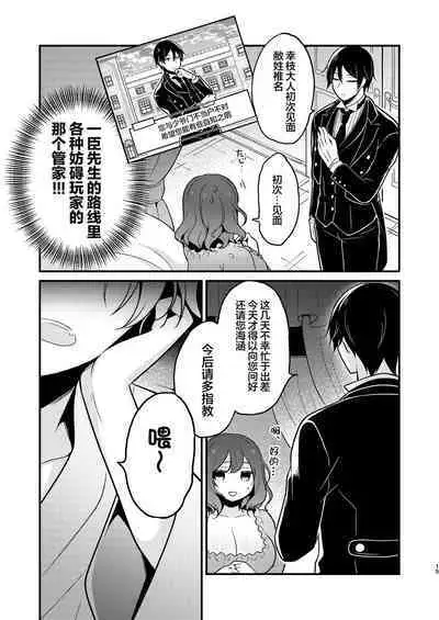 Tenseisaki no fianse ha netorare zokusei mochideshita