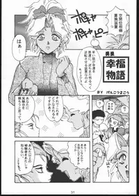 [Genkotsu Dan (Various)] B,87 W,59 H,89 (Tenchi Muyou) [Version 2]