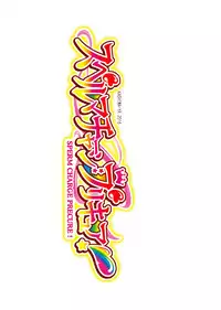 (CT27) [Kashiwa-ya (Hiyo Hiyo)] Sperm Charge Precure! (HappinessCharge Precure!)