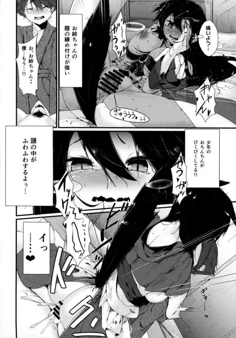 Inu no Onee-chan no Hatsujou Nihikime