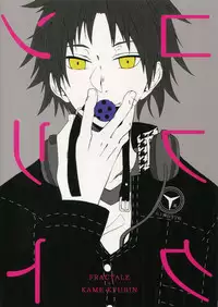 (Youkoso Velvet Room 2) [FRACTALE, Kame Kyubin (Fujishiro Kei, Memeco)] Conflict (Persona 4)