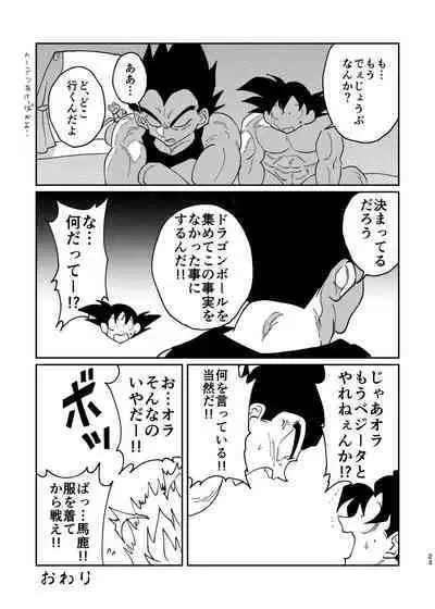 Goku to Vegeta no Boys Love