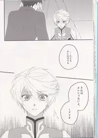 [Pi (Yama)] Samishigari no Rigel (Tales of Zestiria)