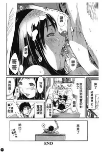 [Kentarou] Natsu Nadeshiko | 夏日撫子 [Chinese]