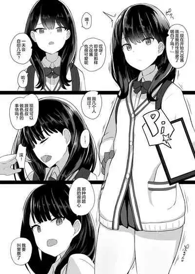 RIKKA CHAN SOS!