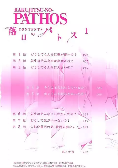 Rakujitsu no Pathos vol 1 eng