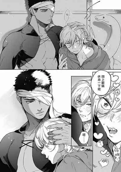 [Soutome Emu] Sahara no Koufuku Mono | 撒哈拉的幸福者 Ch. 1-2 [Chinese] [冒险者公会] [Digital]