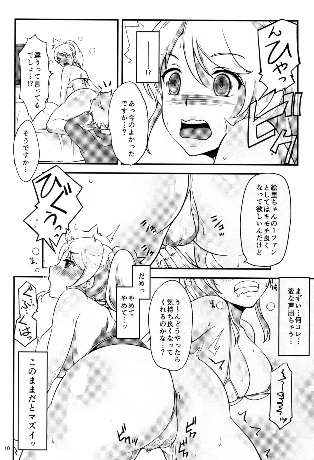 Netorare Erichika