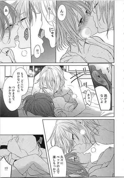 [Toyama Tonari] Nurenure Marriage Do S na Shachou to Paripi na Moto Kare, Yaru no ha Docchi!?