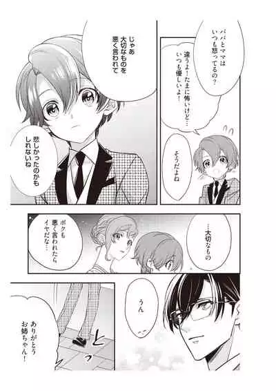 恋愛経験がゼロな男 ～意地悪？で甘い？ダンナさま【完全版】2