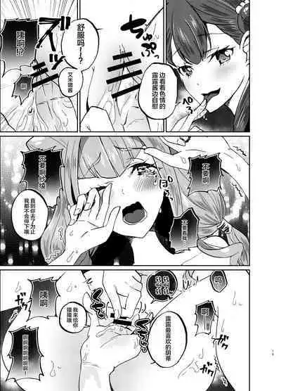 [Akaringo-chan (Mikorin)] Kawaii Kawaii Watashi no Tenshi-chan-tachi (Hugtto! PreCure) [Chinese] [透明声彩汉化组] [Digital]