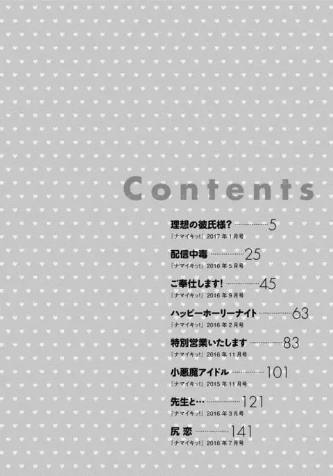 Ecchi na Watashi ja Dame desu ka?