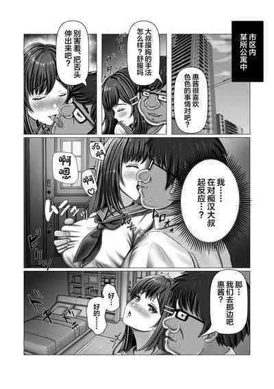 Chikan Oji-san Choukyou Nikki
