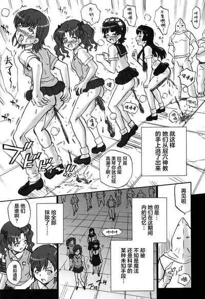 (C85) [Rat Tail (Irie Yamazaki)] TAIL-MAN RAILGUN 4GIRLS BOOK (Toaru Kagaku no Railgun) [Chinese] [不咕鸟汉化组]