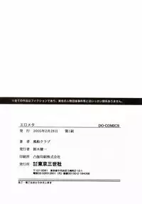 [Fuusen Club] Ero Meta