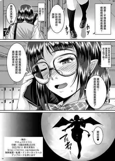 [Nomugicha (Ayato)] Succubus Mist [Chinese] [Digital]