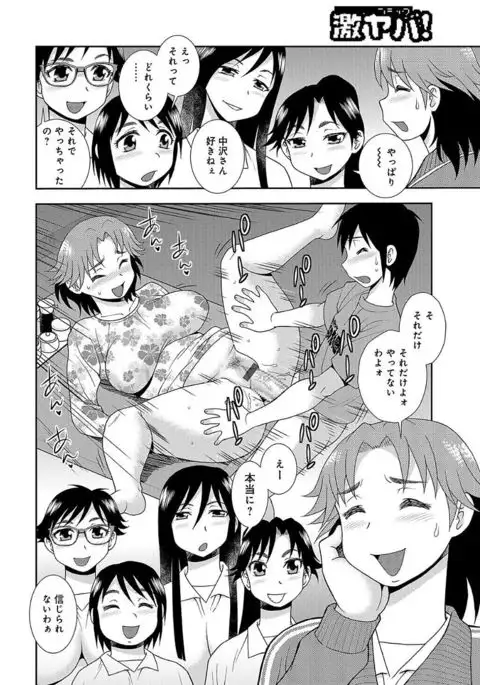 Houman Mama-san Volley-bu