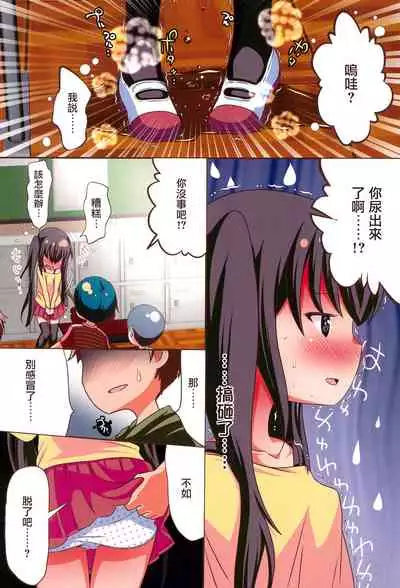 (C99) [STAR BERRY (Yamaneko Suzume)] Mihama-san wa Mousou Onani ga Daisuki [Chinese]