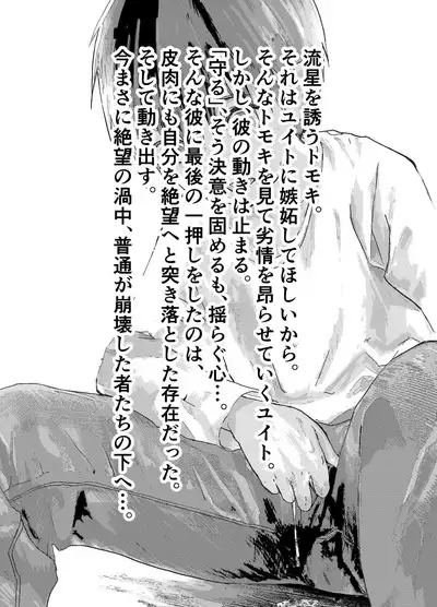 Ibasho ga Nai node Kamimachi shite mita Suterareta Shounen no Ero Manga Ch. 33