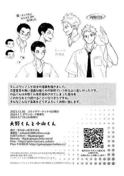 [Gakupoppo (Cara Subato)] Oono-kun to Koyama-kun [Digital]