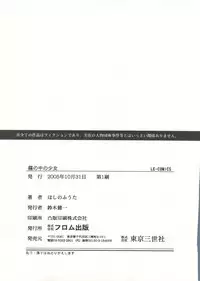 [Hoshino Fuuta] Kiri no Naka no Shoujo