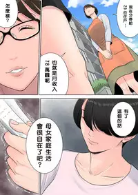 [Tamagou] Tsubakigaoka Danchi no Kanrinin [Chinese] [建院翻译重嵌版]