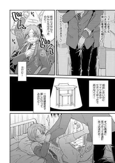 [Hoshikuzu Noyu] Ijou Aishuu Inbiroku [R18] [Digital]]