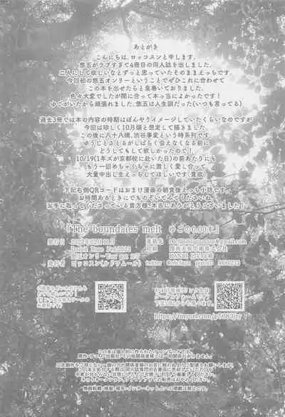 The boundaries melt YuGo no 0.00 Hon - Yuji to Satoru ga aishiaimakutte hajimete nakadashinamasekkusu suru hon desu.