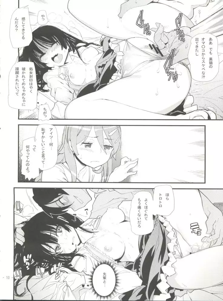 Ore no Kuroneko ga Konna ni Kamaseinuna wake ga nai