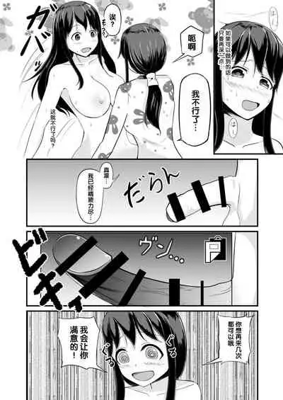 [Mochi to Shiawae (Mato)] Anoko o Haritsukeru Appli [Chinese] [梅水瓶汉化]