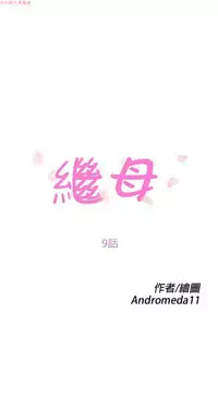 继母 Chinese 1-26