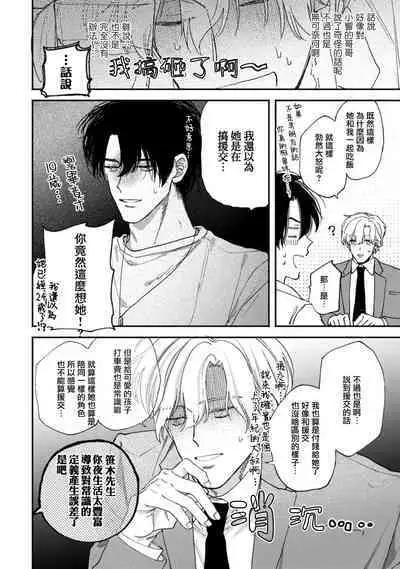 [Mizutani Kou] Middle Cinderella act.1-2 | 中年灰姑娘 act.1-2 [Chinese] [莉赛特汉化组] [Digital]