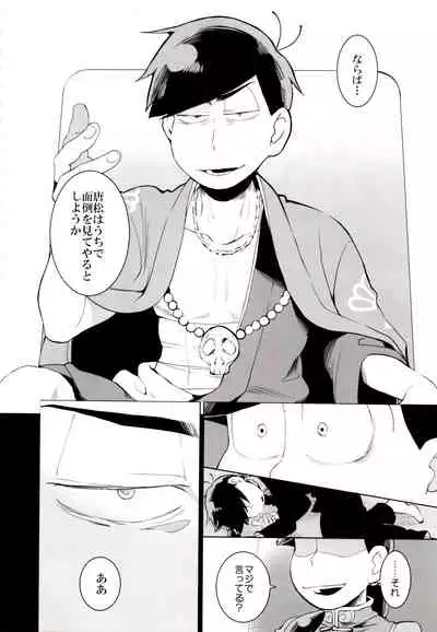 (Kahou wa Nete Matsu Shunmin 2019) [INUMERY (Koutei Mikado)] Ryuutou Kotou (Osomatsu-san)