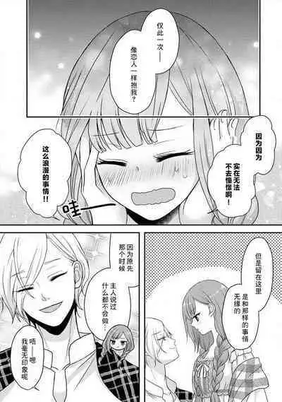 [tsugumi] Kawaii Boku no Mia Tennen Kizoku-sama no Aisare Maid | 我可愛的米婭 為天然貴族所愛的女僕 1-6 [Chinese] [莉赛特汉化组]