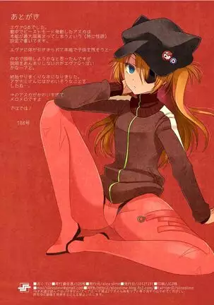 Hatsujou Asuka Chuuihou