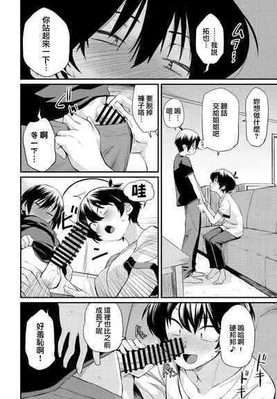 Kimagure Onee-chan 2